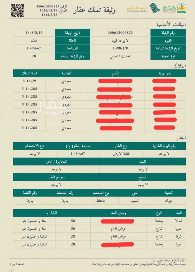 أرض للبيع في طريق الملك عبدالعزيز ، حي النسيم ، جيزان ، منطقة جازان