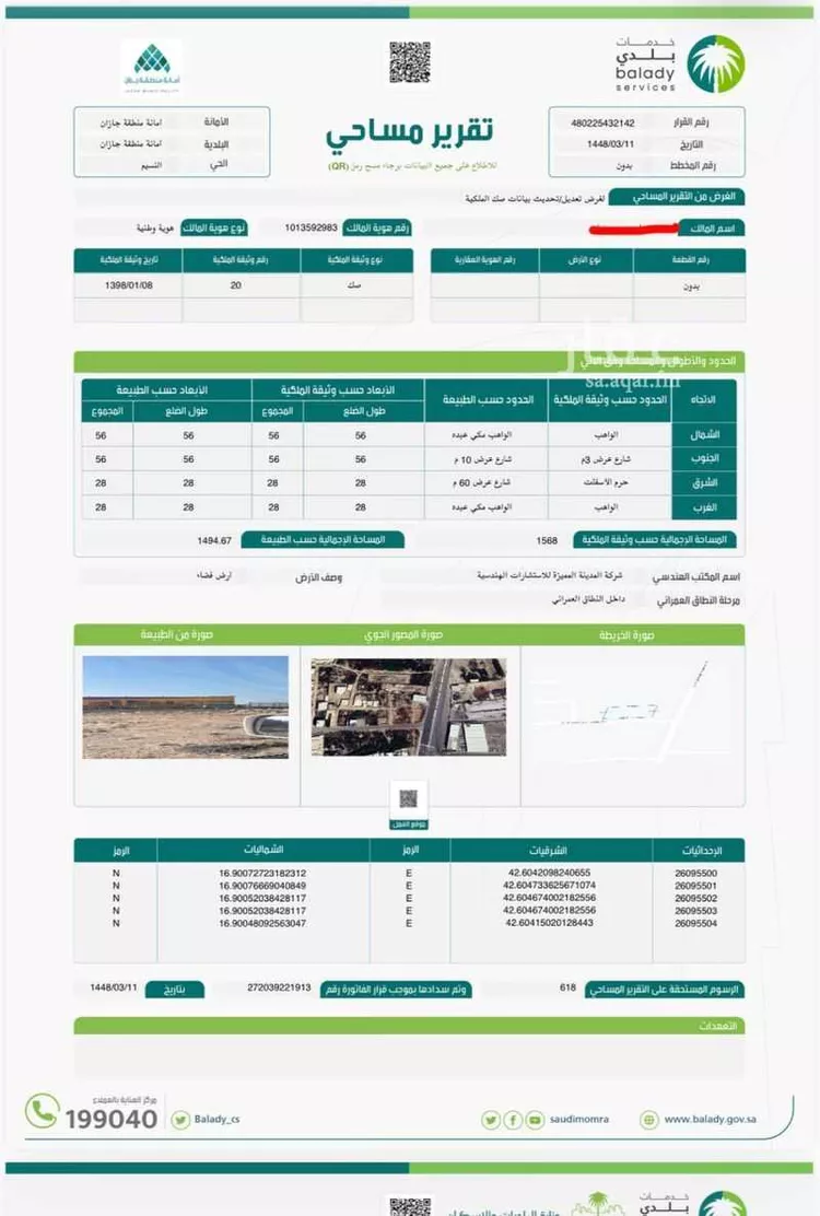 أرض للبيع في شارع طريق الملك عبدالعزيز, حي النسيم, مدينة جازان, منطقة جازان صورة 3