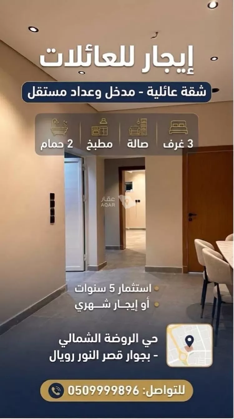 Apartment for Rent in Jazan Ar Rawdah