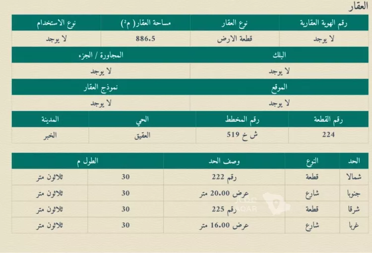 Land for Sale in Al Khobar Al Aqiq 2