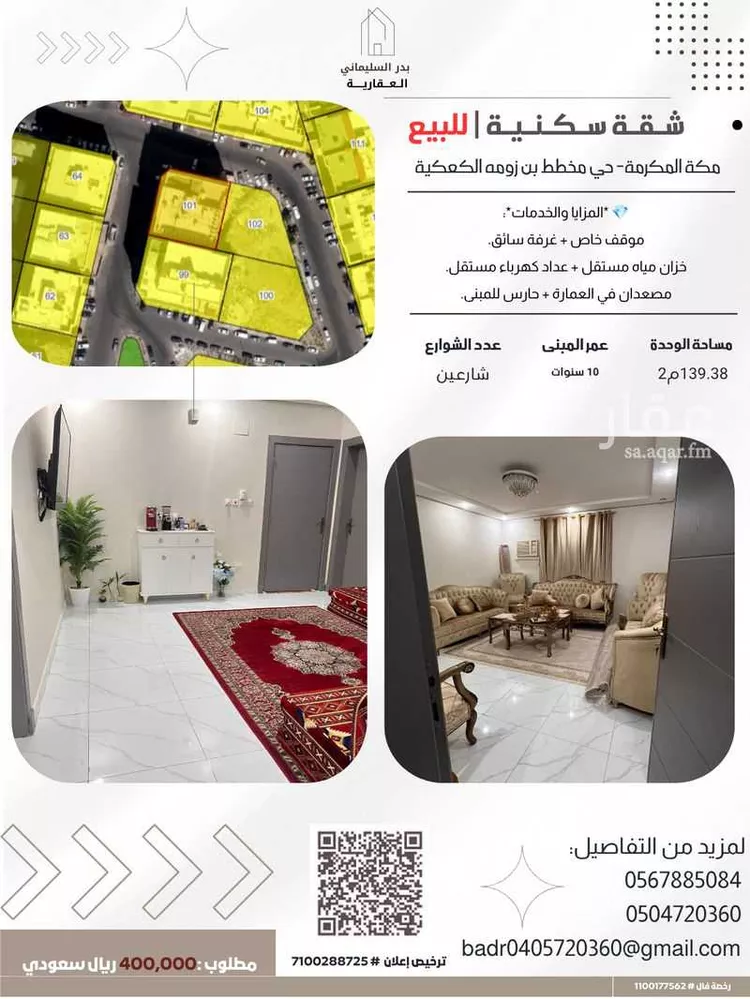 Apartment for Sale in Mecca Al Kakiyyah