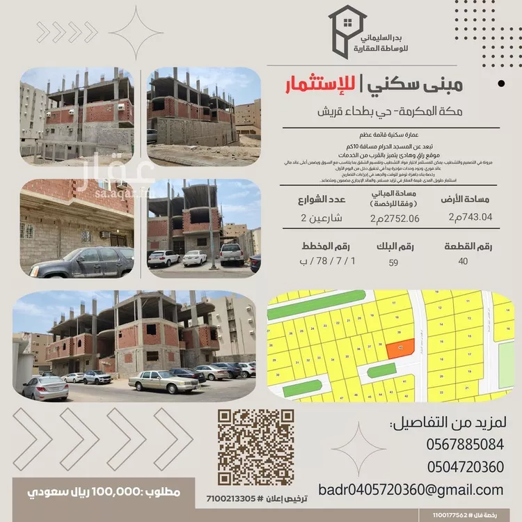 عمارة للإيجار في شارع ابراهيم بن محمد الدميري, حي بطحاء قريش, مدينة مكه المكرمه, منطقة مكة المكرمة