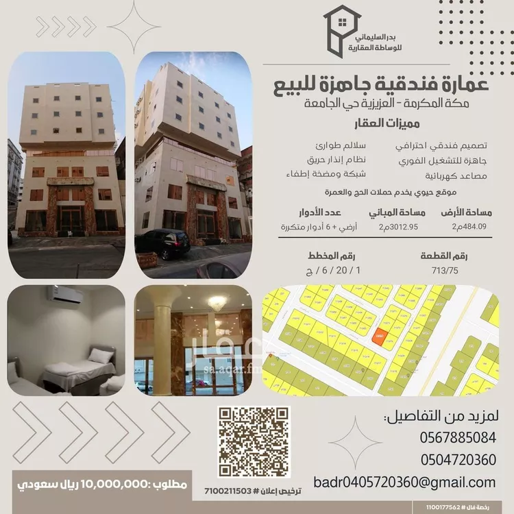 عمارة للبيع في شارع شارع الصفاء, حي الجامعة, مدينة مكه المكرمه, منطقة مكة المكرمة