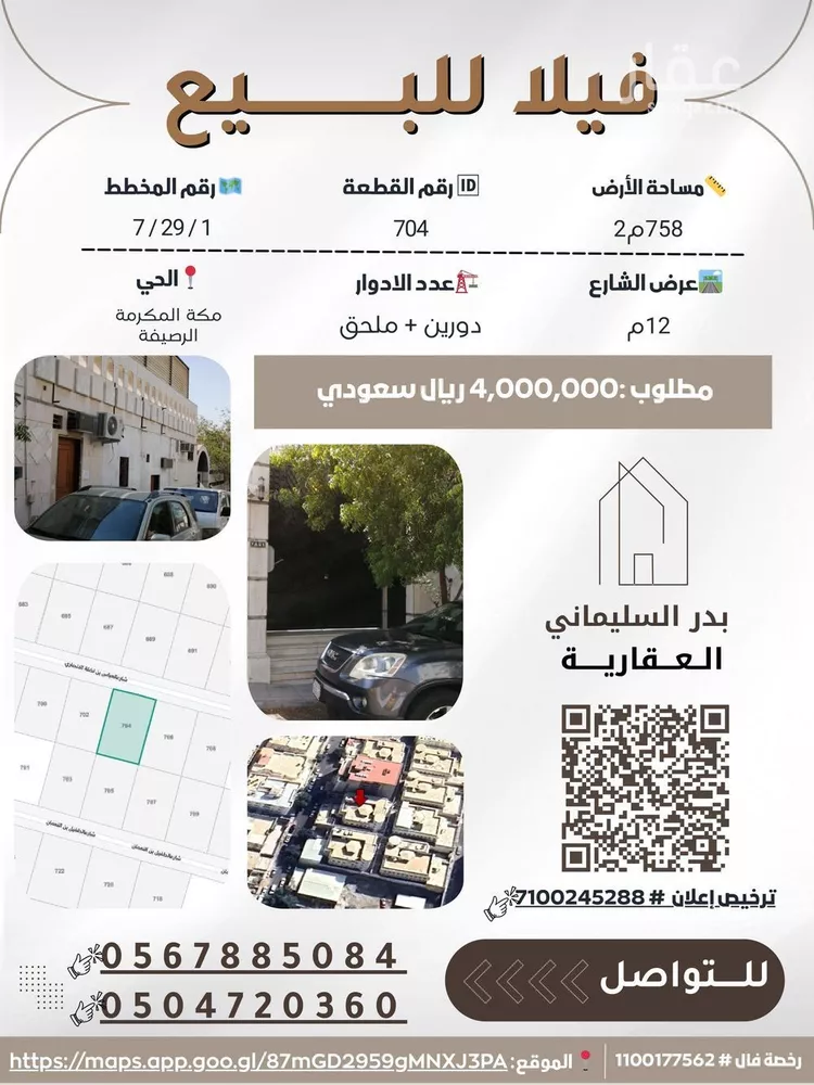 فيلا للبيع في شارع شارع العباس بن نضلة الانصاري, حي الرصيفة, مدينة مكة المكرمة, منطقة مكة المكرمة