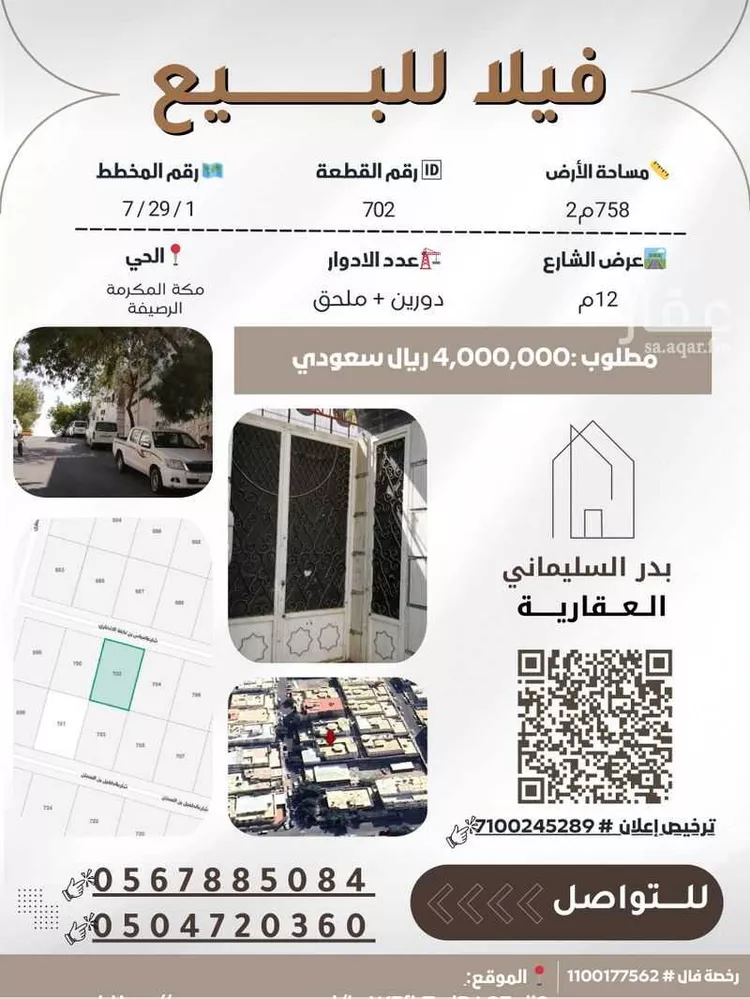 فيلا للبيع في شارع شارع العباس بن نضلة الانصاري, حي الرصيفة, مدينة مكة المكرمة, منطقة مكة المكرمة