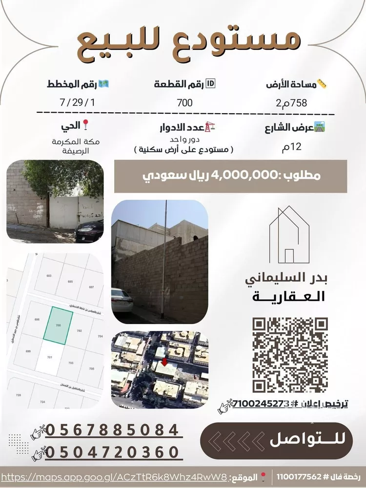 أخرى في شارع شارع العباس بن نضلة الانصاري, حي الرصيفة, مدينة مكة المكرمة, منطقة مكة المكرمة