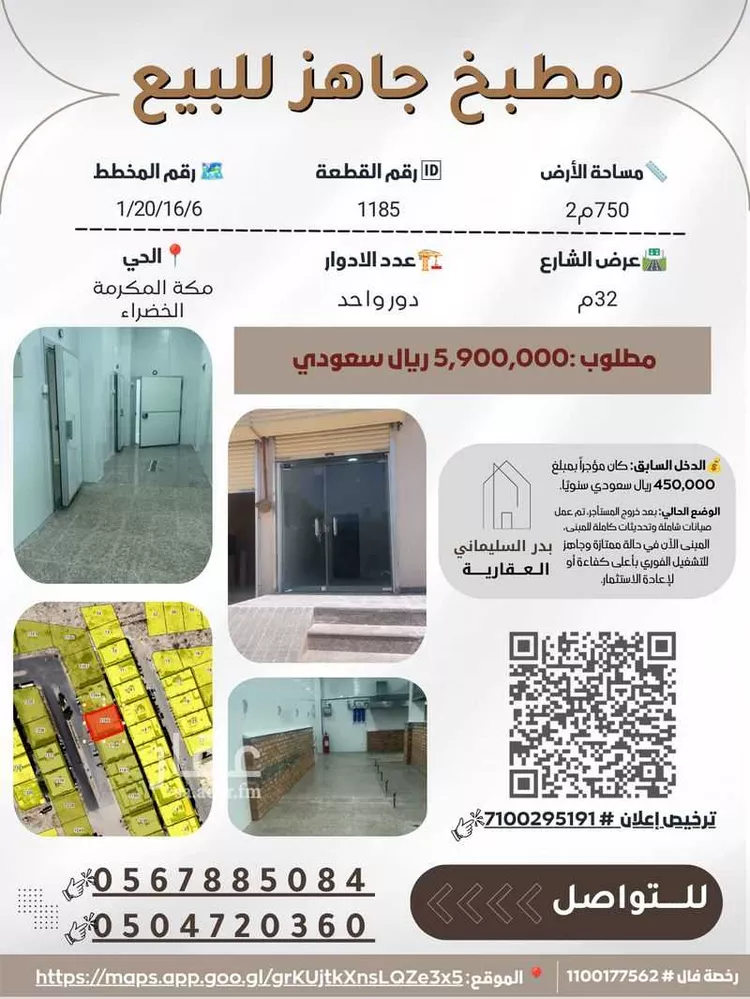 Building for Sale in Mecca Al Khadra