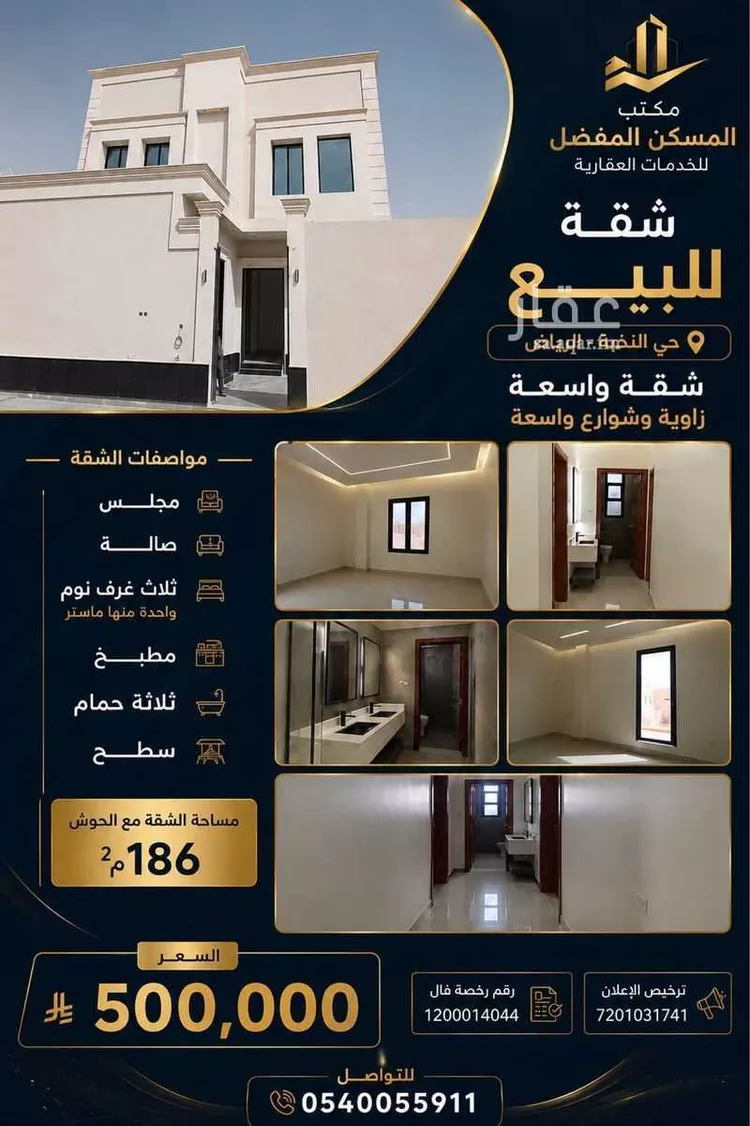 شقة للبيع في شارع 001, حي النظيم, مدينة الرياض, منطقة الرياض