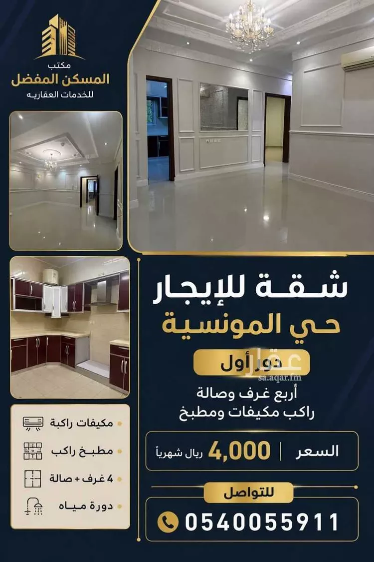 شقة للإيجار في شارع رقم 221, حي المونسية, مدينة الرياض, منطقة الرياض