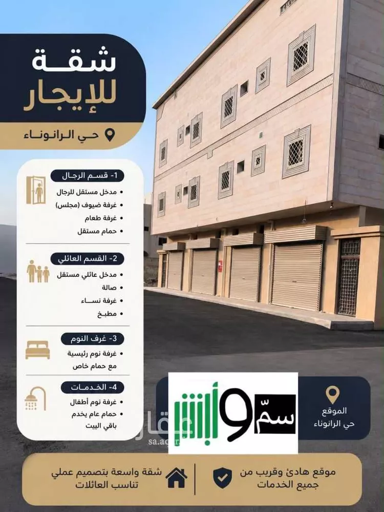 Apartment for Rent in Medina Ar Ranuna