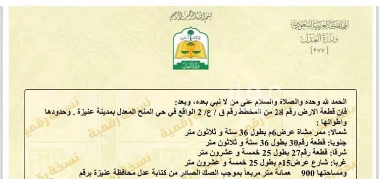 أرض للبيع في حي الرياضي, مدينة عنيزه, منطقة القصيم