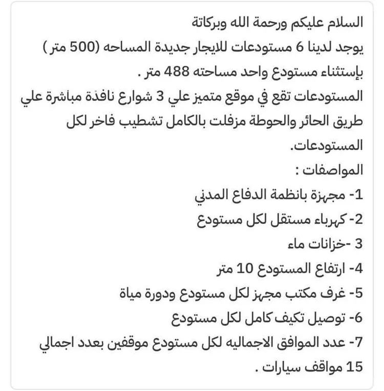 مستودع للإيجار في شارع حاطب الأسدي ، حي الغنامية ، الرياض ، منطقة الرياض صورة 2