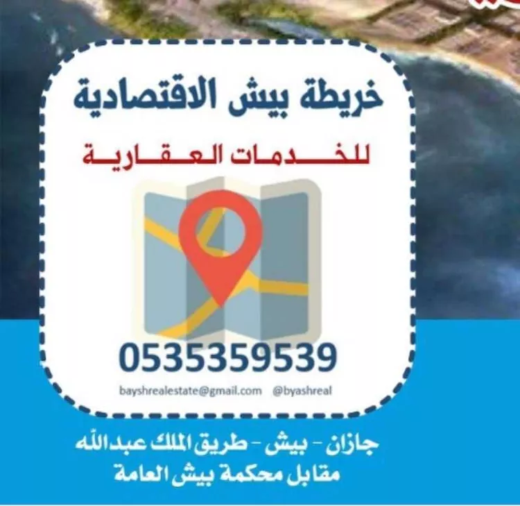 أرض للبيع في مدينة جازان للصناعات الأساسيه والتحويلية ، بيش