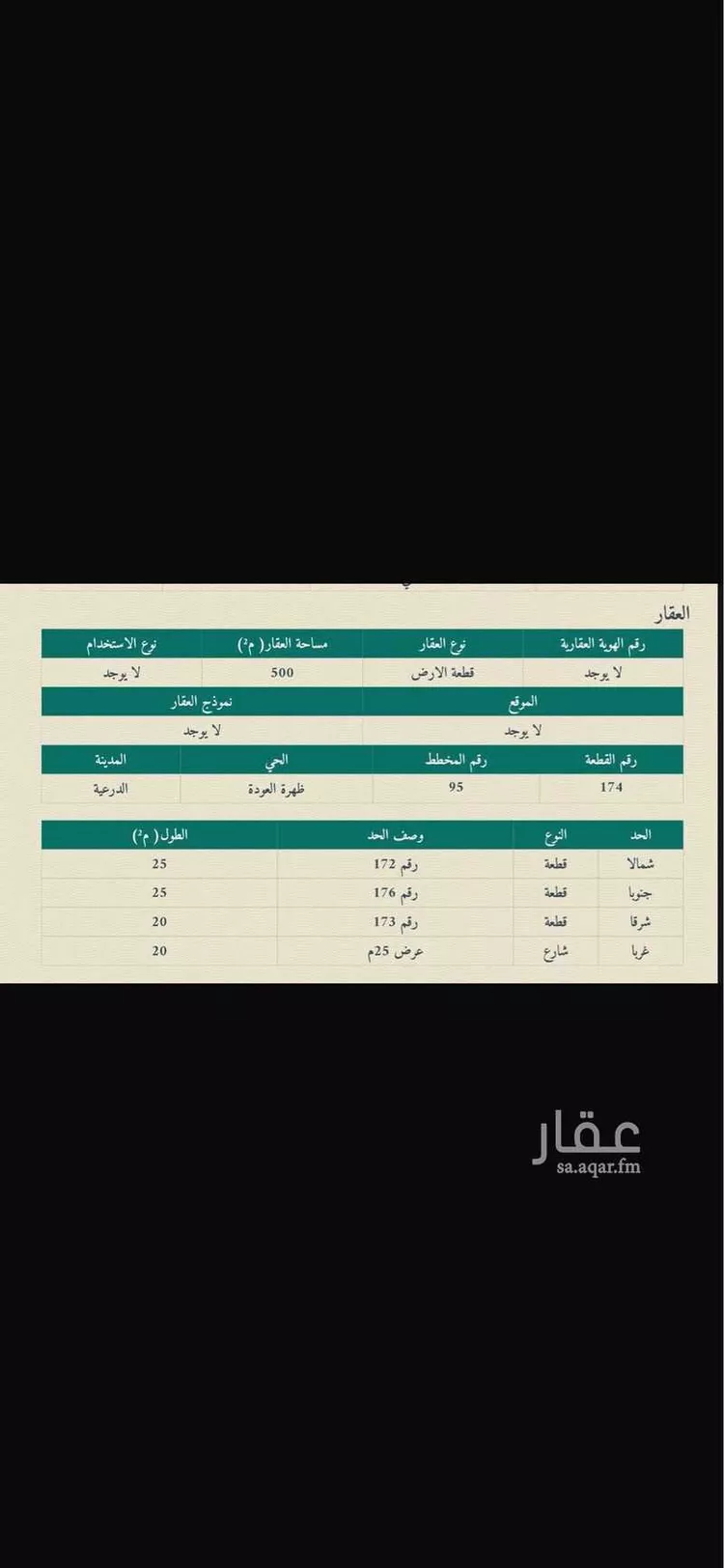 أرض للبيع في شارع  عبدالرحمن ابن سعدي, حي ظهرة العودة شرق, مدينة الدرعية, منطقة الرياض صورة 2