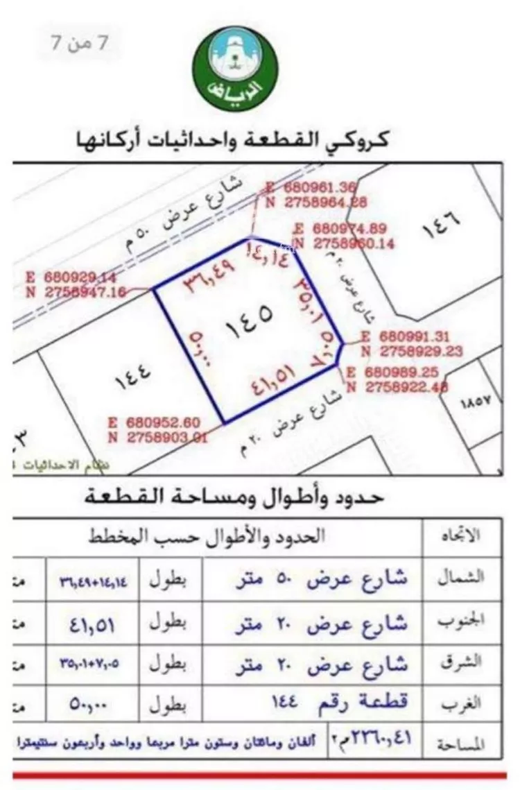 أرض للإيجار في شارع عمارة بن أوس بن ثعلبة الأنصاري, حي الرمال, مدينة الرياض, منطقة الرياض