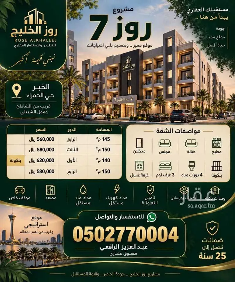 شقة للبيع في شارع الرقعي, حي الحمراء, مدينة الخبر, المنطقة الشرقية صورة 4