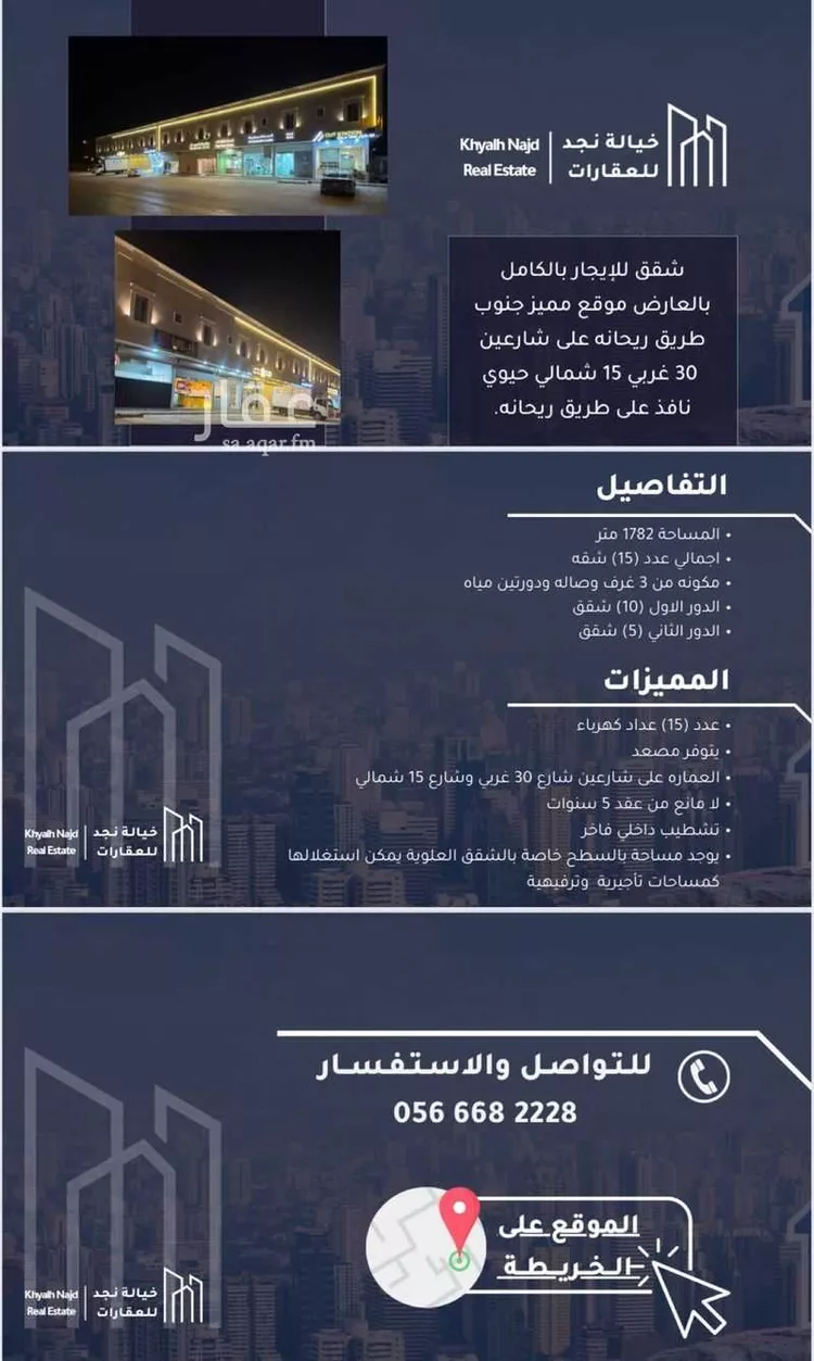 عمارة للإيجار في شارع نعيم بن عبدالله, حي العارض, مدينة الرياض, منطقة الرياض