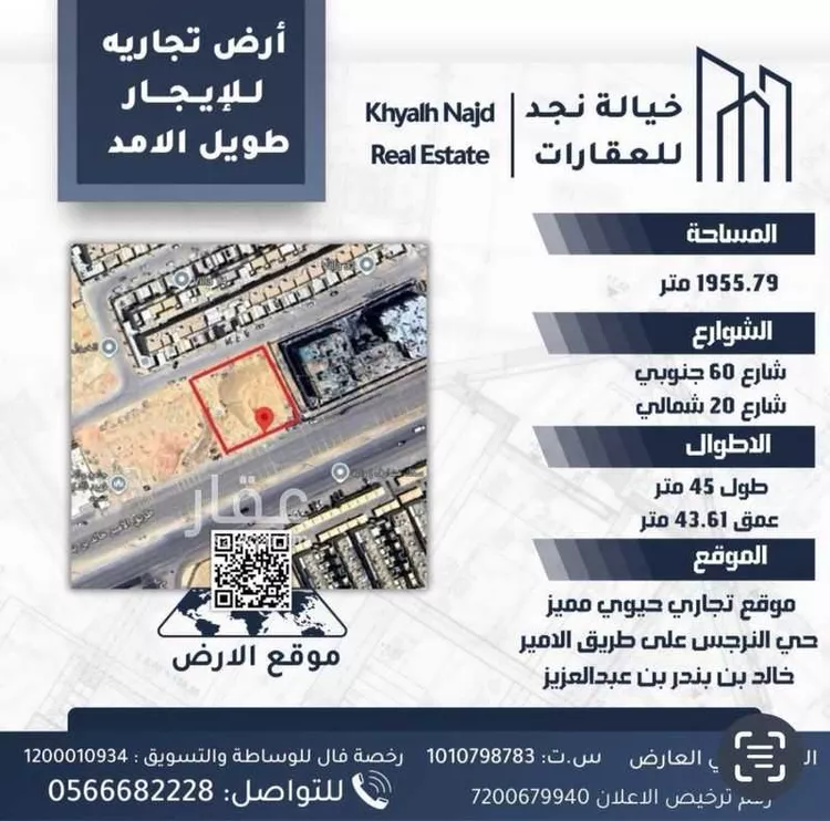 أرض للإيجار في شارع الامير خالد بن بندر بن عبدالعزيز, حي النرجس, مدينة الرياض, منطقة الرياض