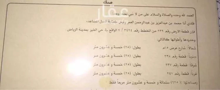 أرض للبيع في شارع الخير, حي الخير, مدينة الرياض, منطقة الرياض صورة 2