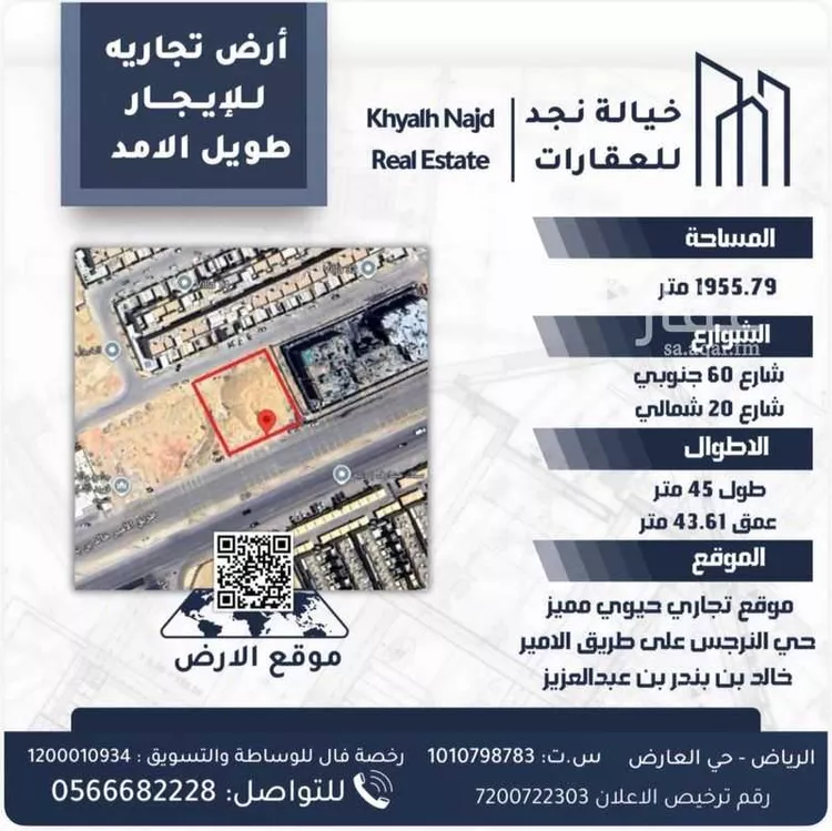 أرض للإيجار في شارع الامير خالد بن بندر بن عبدالعزيز, حي النرجس, مدينة الرياض, منطقة الرياض