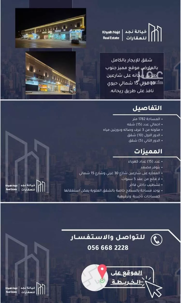 عمارة للإيجار في شارع نعيم بن عبدالله, حي العارض, مدينة الرياض, منطقة الرياض