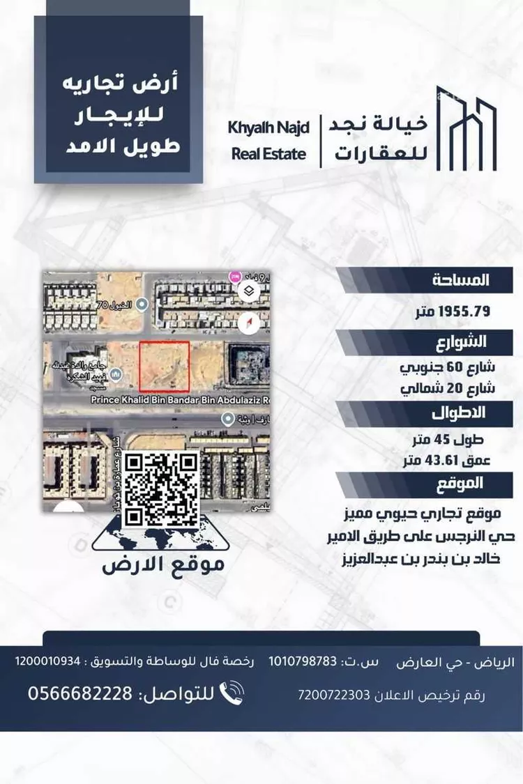 أرض للإيجار في شارع الامير خالد بن بندر بن عبدالعزيز, حي النرجس, مدينة الرياض, منطقة الرياض