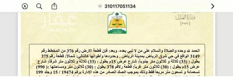 أرض للبيع في شارع جبل دغنان, حي الراية, مدينة الرياض, منطقة الرياض صورة 2