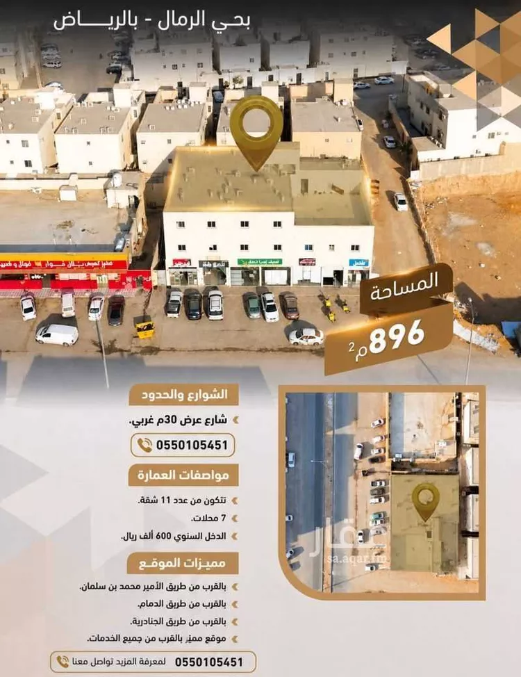 Building for Sale in Riyadh Ar Rimal