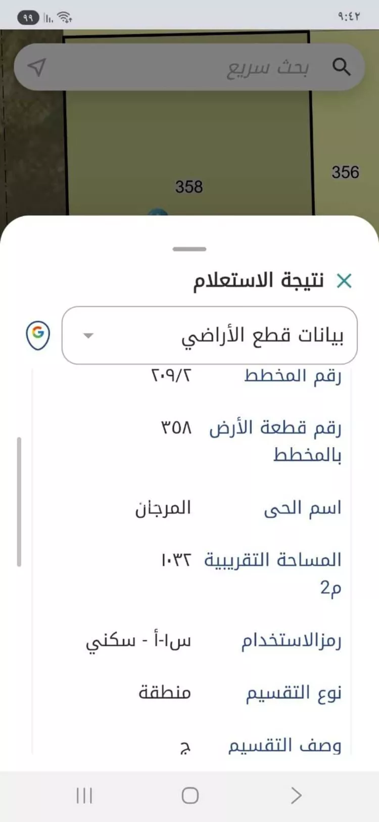 أرض للبيع في شارع شداد بن اسيد, حي المرجان, مدينة الخبر, المنطقة الشرقية صورة 2