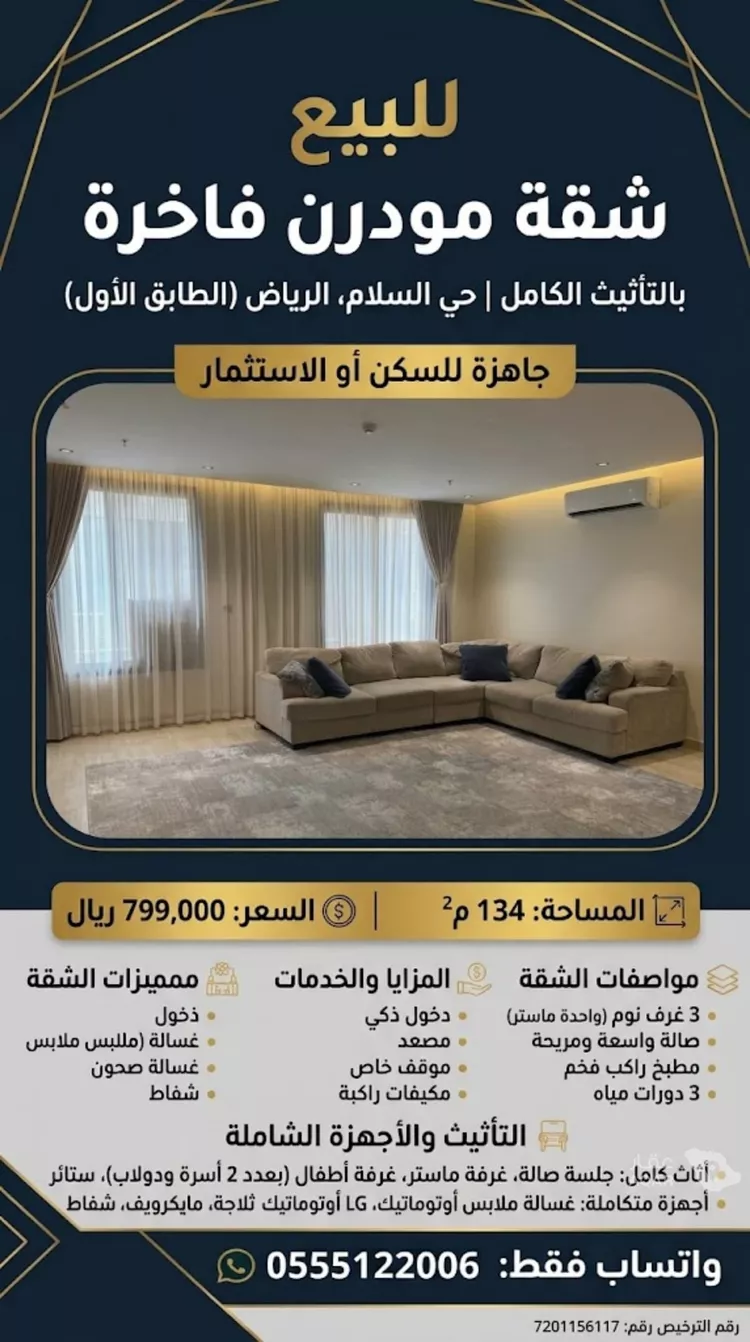 شقة للبيع في شارع 5961146, حي السلام, مدينة الرياض, منطقة الرياض