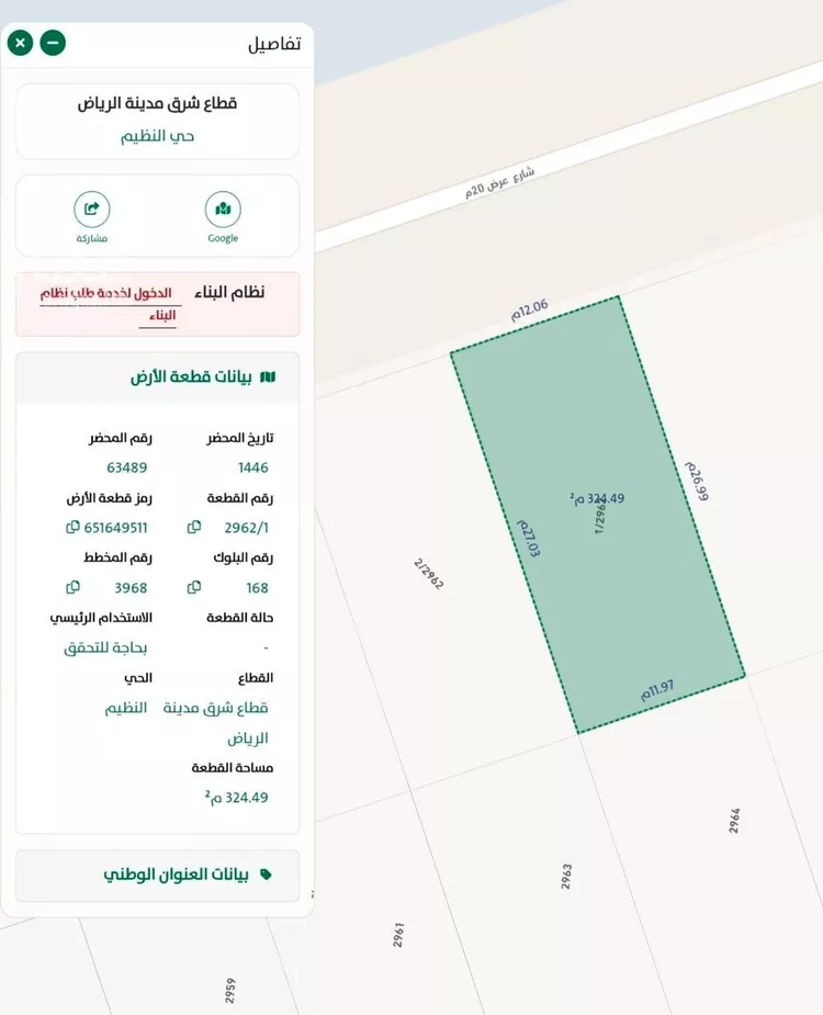 أرض للبيع في حي النظيم, مدينة الرياض, منطقة الرياض صورة 2