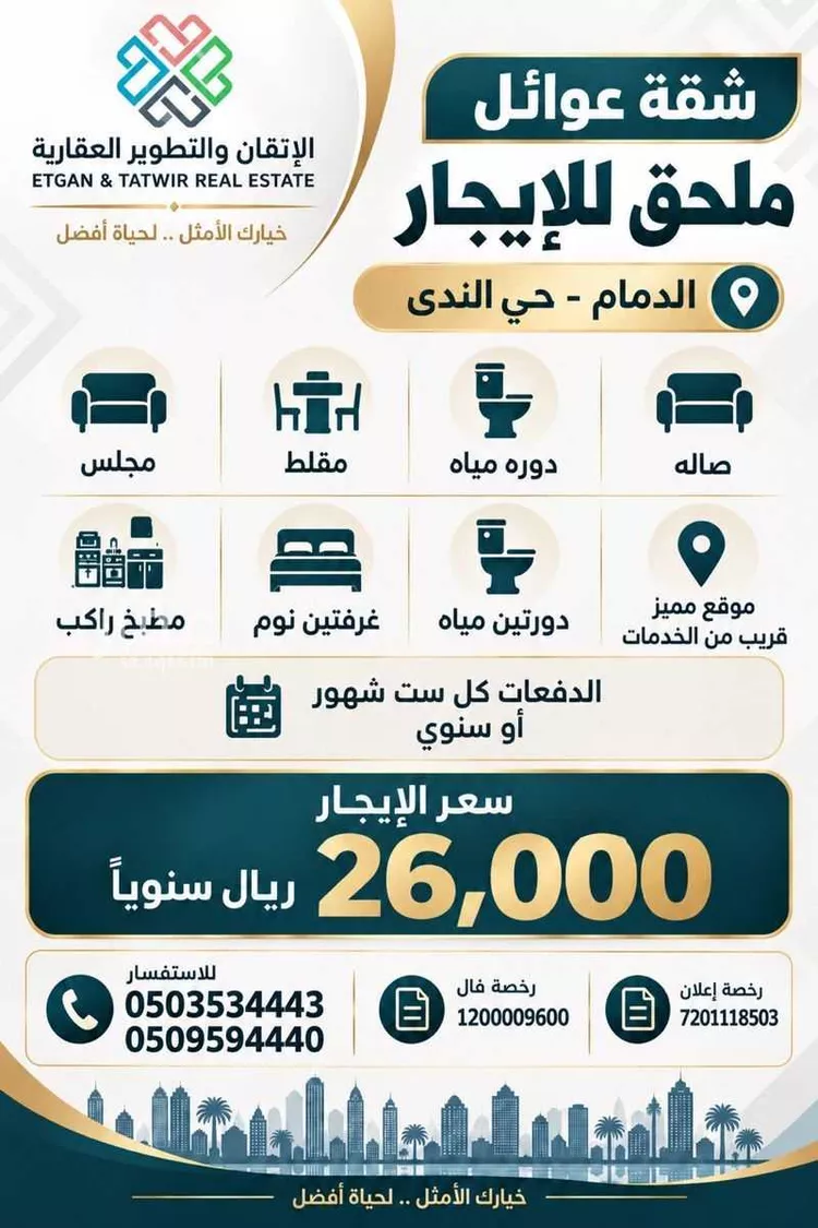 Apartment for Rent in Dammam An Nada