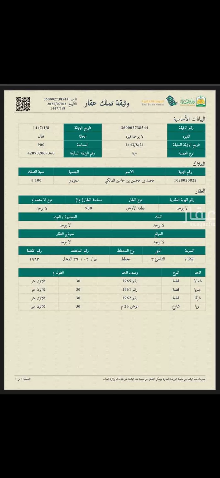 أرض للبيع في شارع جبار ابن صخر السلمي ، حي الشامية ، القنفذة ، القنفذة