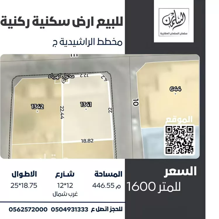 أرض للبيع في شارع حرب ابن اسماعيل, حي الراشدية الأول, مدينة الاحساء, المنطقة الشرقية صورة 2