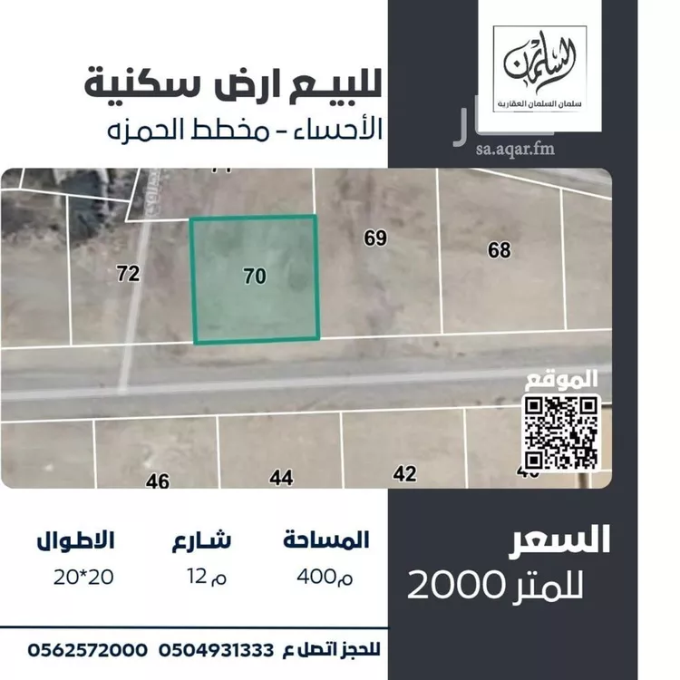 أرض للبيع في شارع قطب الدين الشافعى, حي المسعودي, مدينة الاحساء, المنطقة الشرقية صورة 4