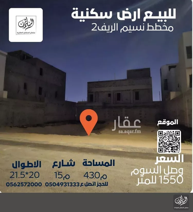 أرض للبيع في شارع عبدالله الهزاني, حي قباء, مدينة الاحساء, المنطقة الشرقية صورة 5