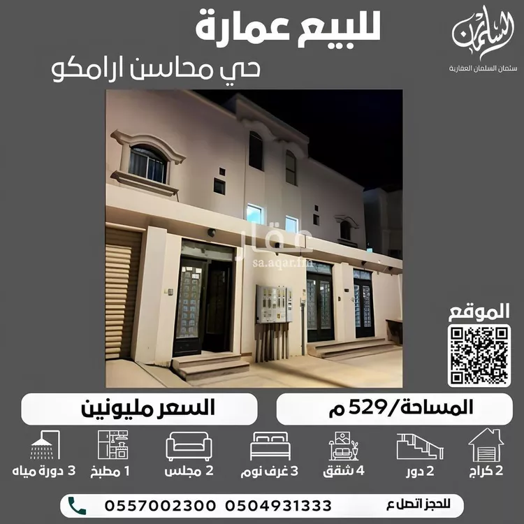 عمارة للبيع في شارع عبدالله ابن حسن ال الشيخ, حي محاسن ارامكو الثاني, مدينة الاحساء, المنطقة الشرقية