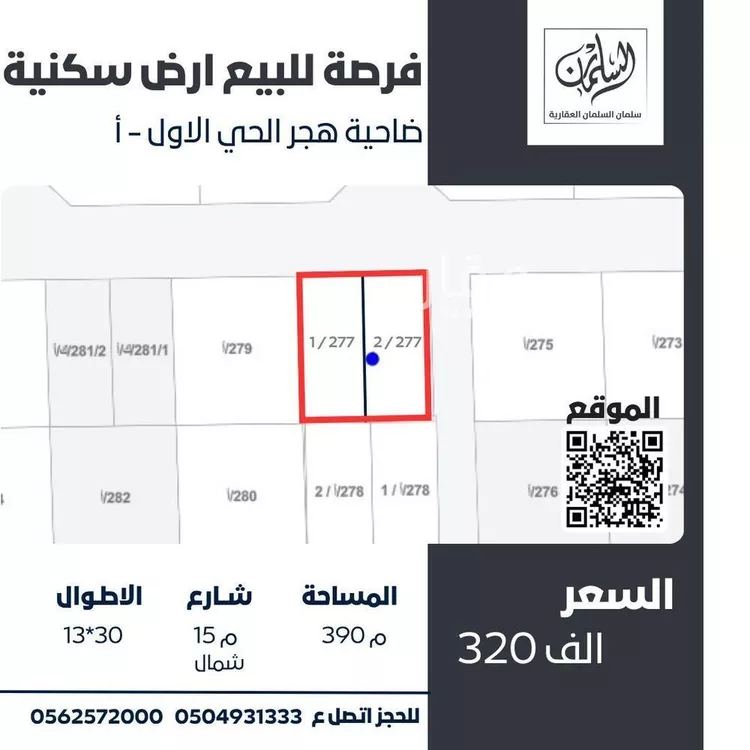 أرض للبيع في حي هجر الأول, مدينة الاحساء, المنطقة الشرقية