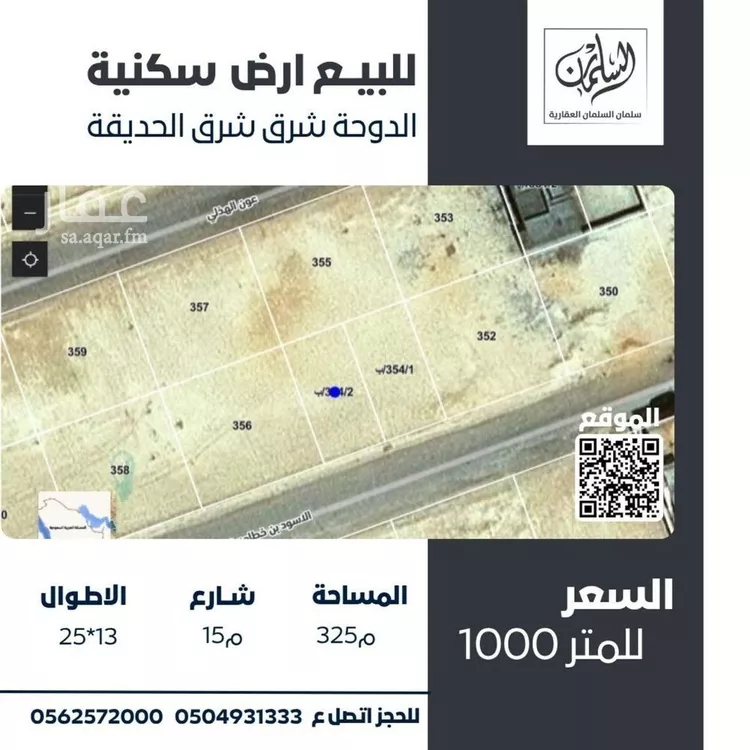 أرض للبيع في حي الواحة ، الهفوف