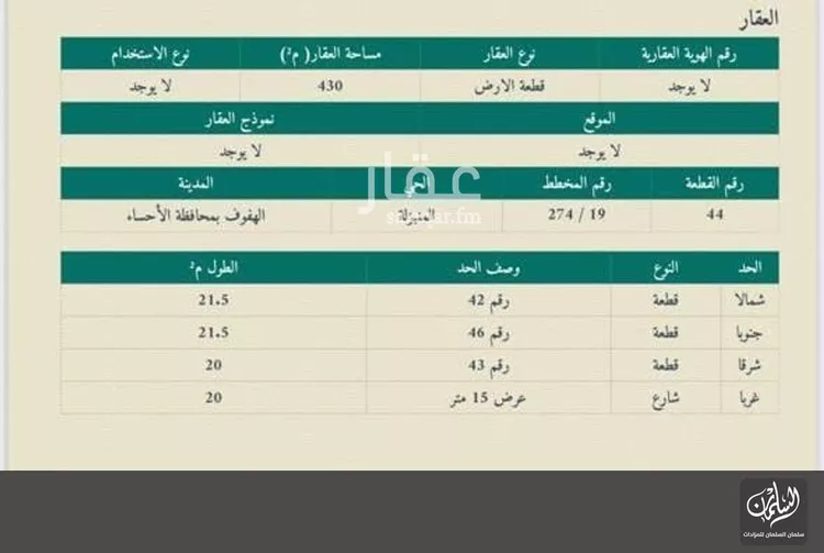Land for Sale in Al Hofuf Al Shaharyn