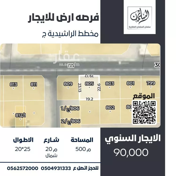 أرض للإيجار في شارع عين عمارة, حي الراشدية الأول, مدينة الاحساء, المنطقة الشرقية