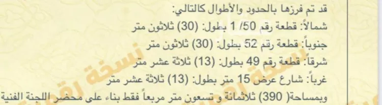 أرض للبيع في حي هجر السابع, مدينة الاحساء, المنطقة الشرقية صورة 2