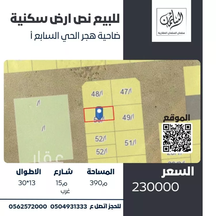 أرض للبيع في حي هجر السابع, مدينة الاحساء, المنطقة الشرقية