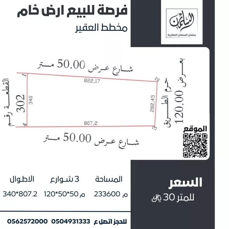 أرض للبيع في مدينة العيون, المنطقة الشرقية