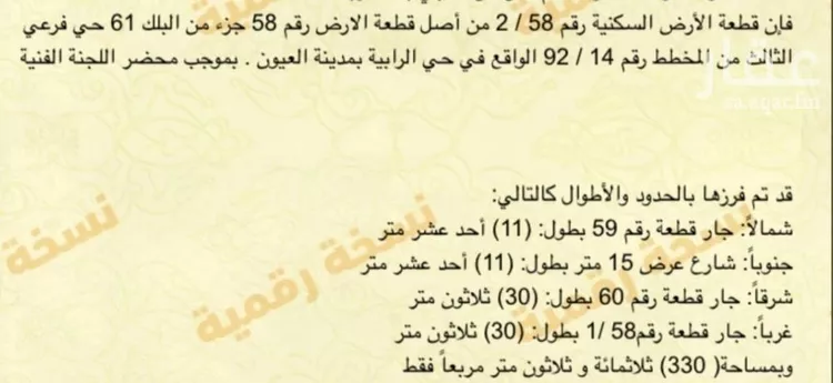 أرض للبيع في شارع سعد بن عوف, حي الرابية, مدينة العيون, المنطقة الشرقية صورة 4