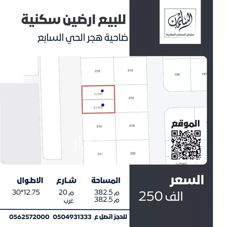 أرض للبيع في حي هجر السابع, مدينة الاحساء, المنطقة الشرقية