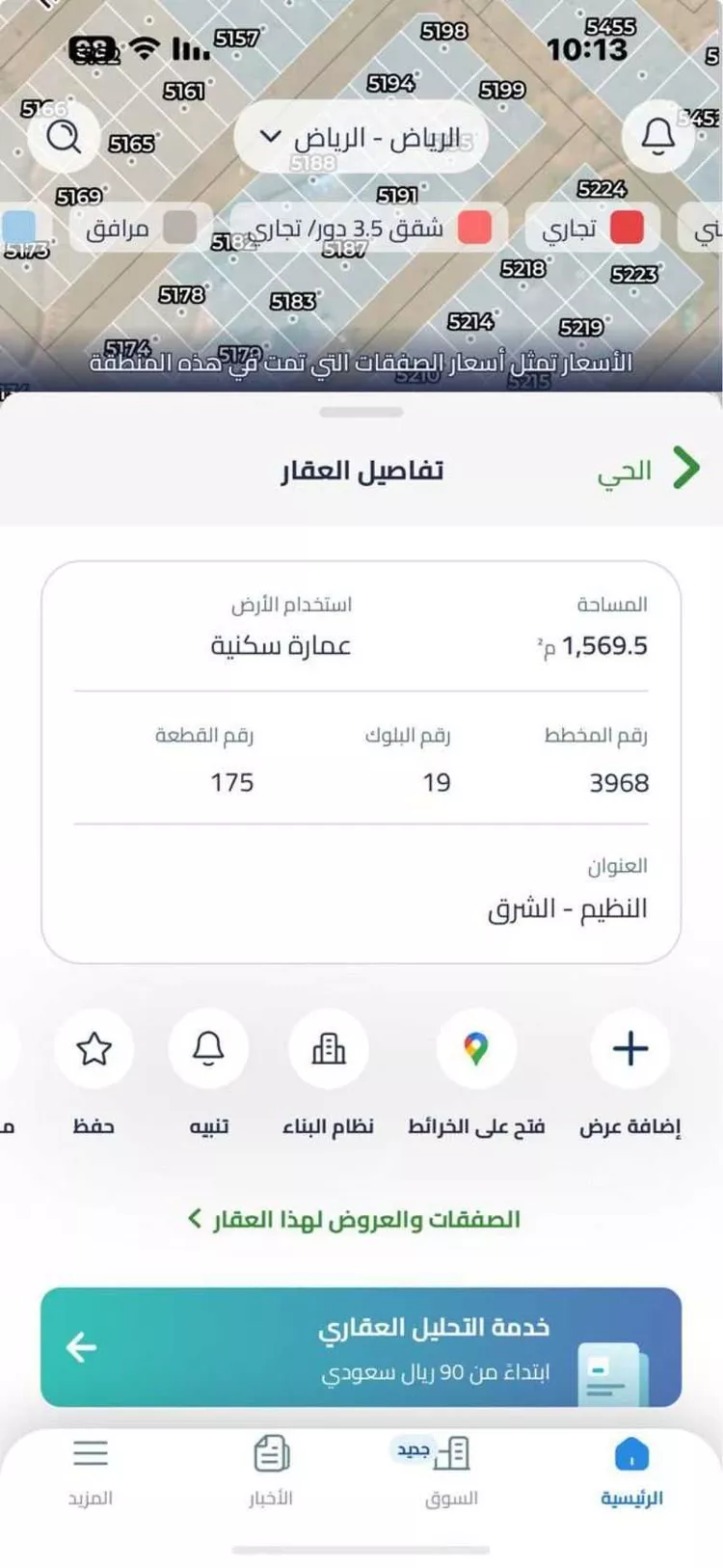 أرض للبيع في شارع عياض بن خويلد, حي النظيم, مدينة الرياض, منطقة الرياض صورة 2