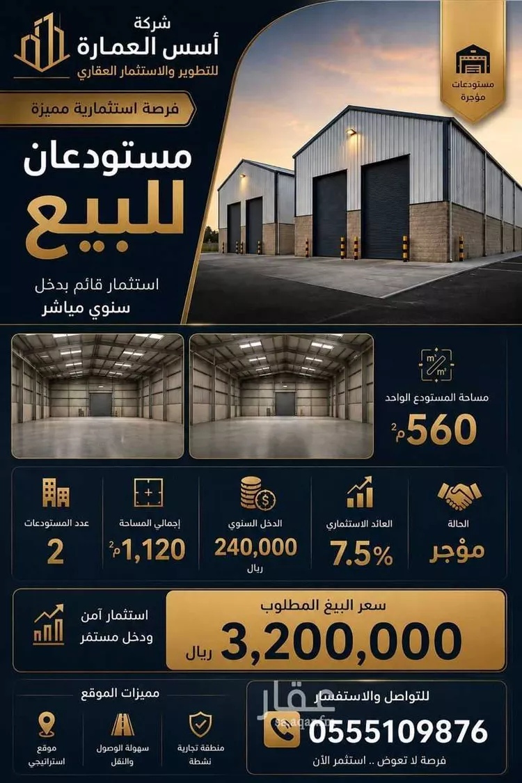 Warehouse for Rent in Riyadh Taiba
