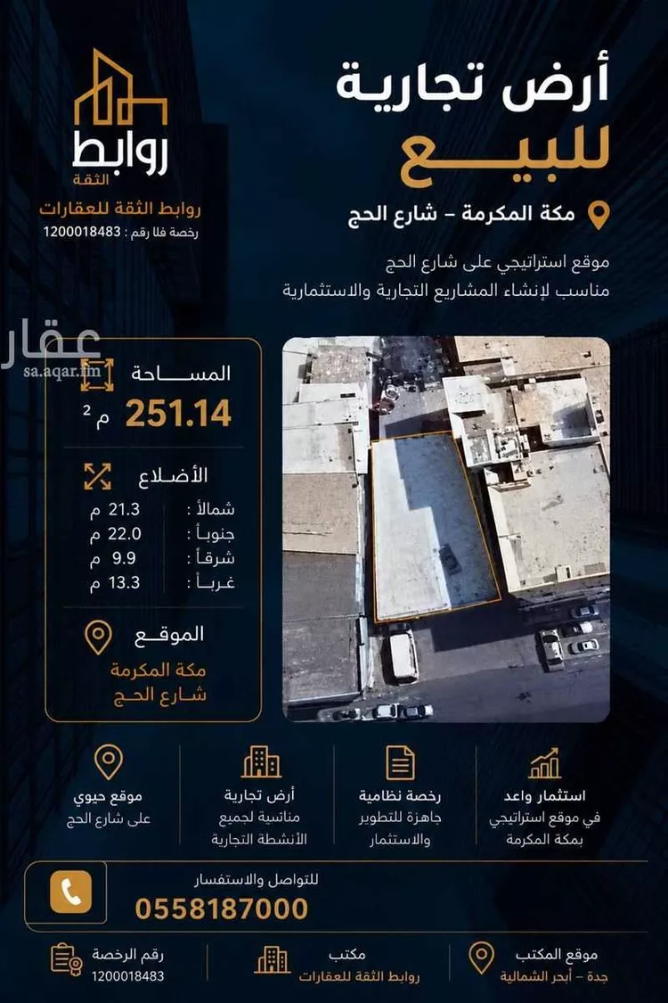 أرض للبيع في شارع شارع حسين سرحان, حي جبل النور, مدينة مكة المكرمة, منطقة مكة المكرمة