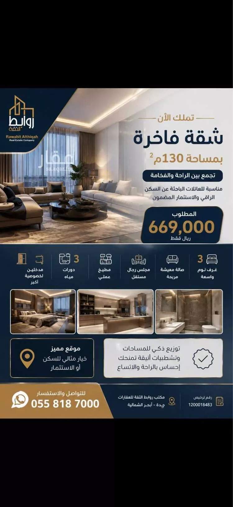 Apartment for Sale in Jeddah An Naim